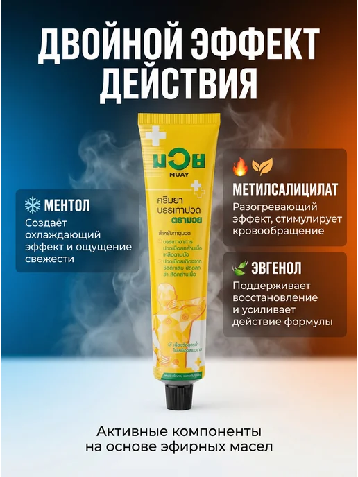 Holisticthai Тайская мазь обезболивающая от боли в суставах и мышцах, 100…, вариант, фото 3