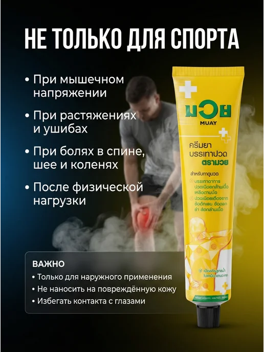 Holisticthai Тайская мазь обезболивающая от боли в суставах и мышцах, 100…, вариант, фото 4