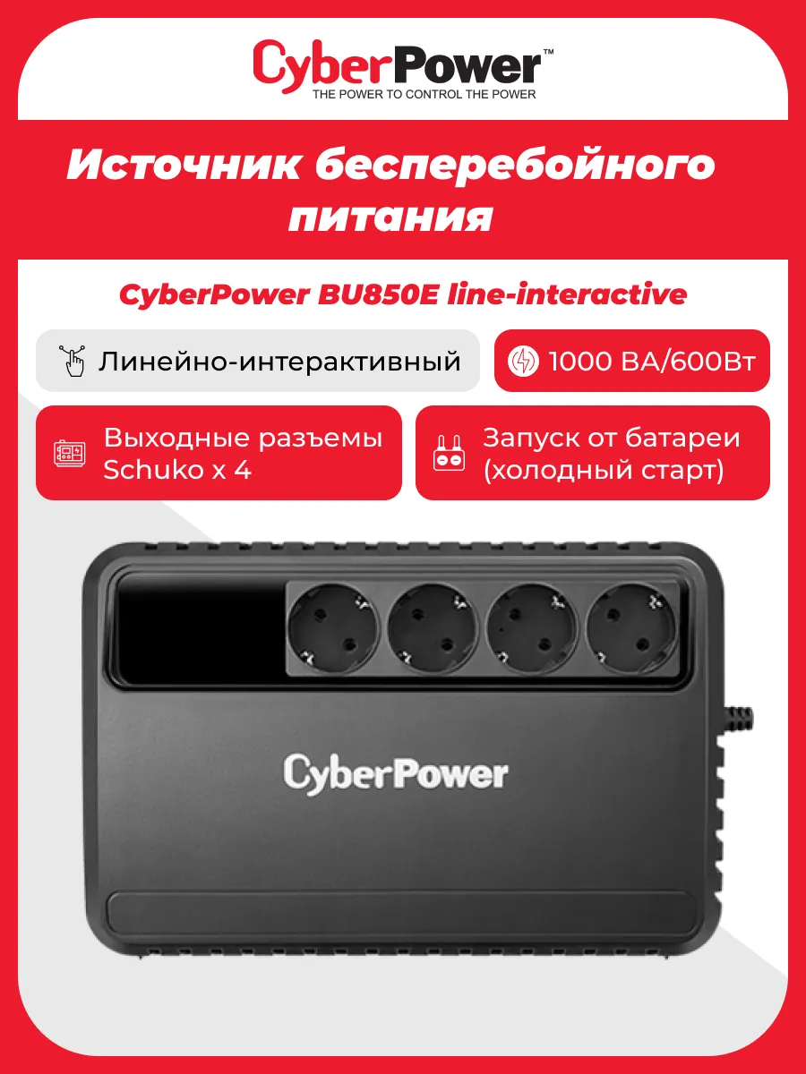ИБП BU850E 425 Вт Источник бесперебойного питания