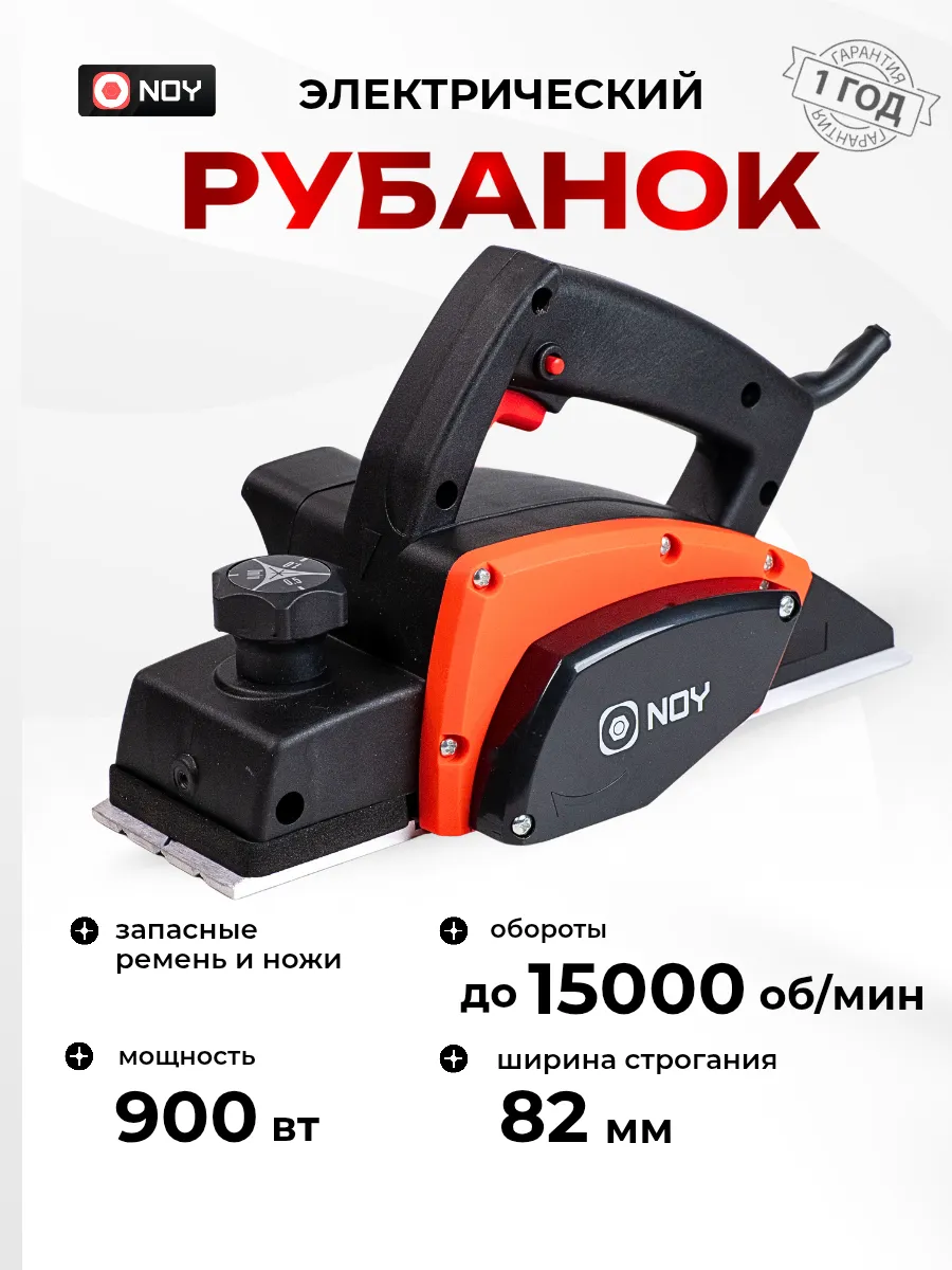 Рубанок электрический по дереву RE 900, 900 Вт