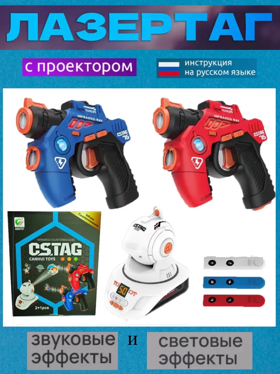 Лазертаг с проектором бластеры пистолеты оружие