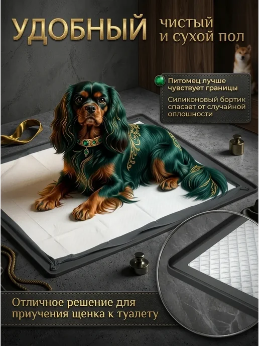 WELHOME PET Силиконовый лоток для собак под пеленку 60х90 туалет коврик, 60x90, фото 3