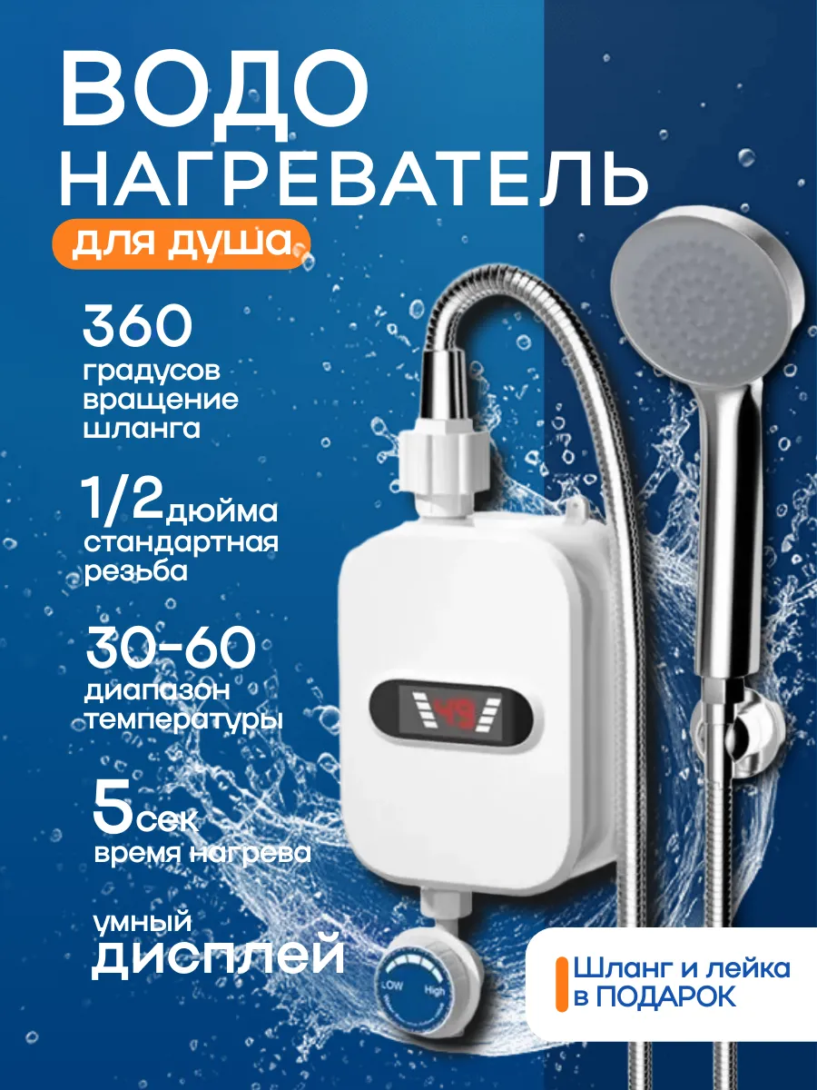 Водонагреватель проточный электрический