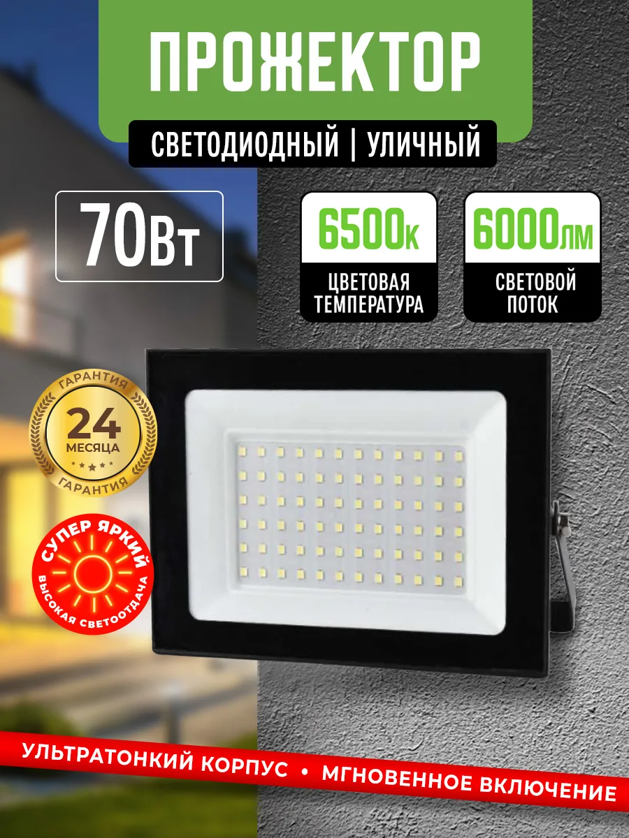 Прожектор светодиодный 70Вт 6500К IP65, уличный AVL