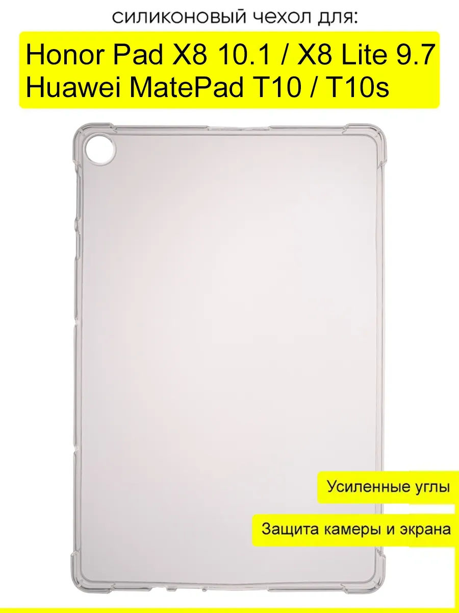 Чехол Honor Pad X8 10.1/X8 Lite 9.7 /Huawei MatePad T10/T10s