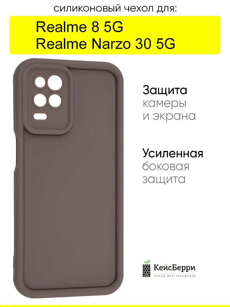 Чехол для Realme Narzo 30 5G / Realme 8 5G, серия Volume