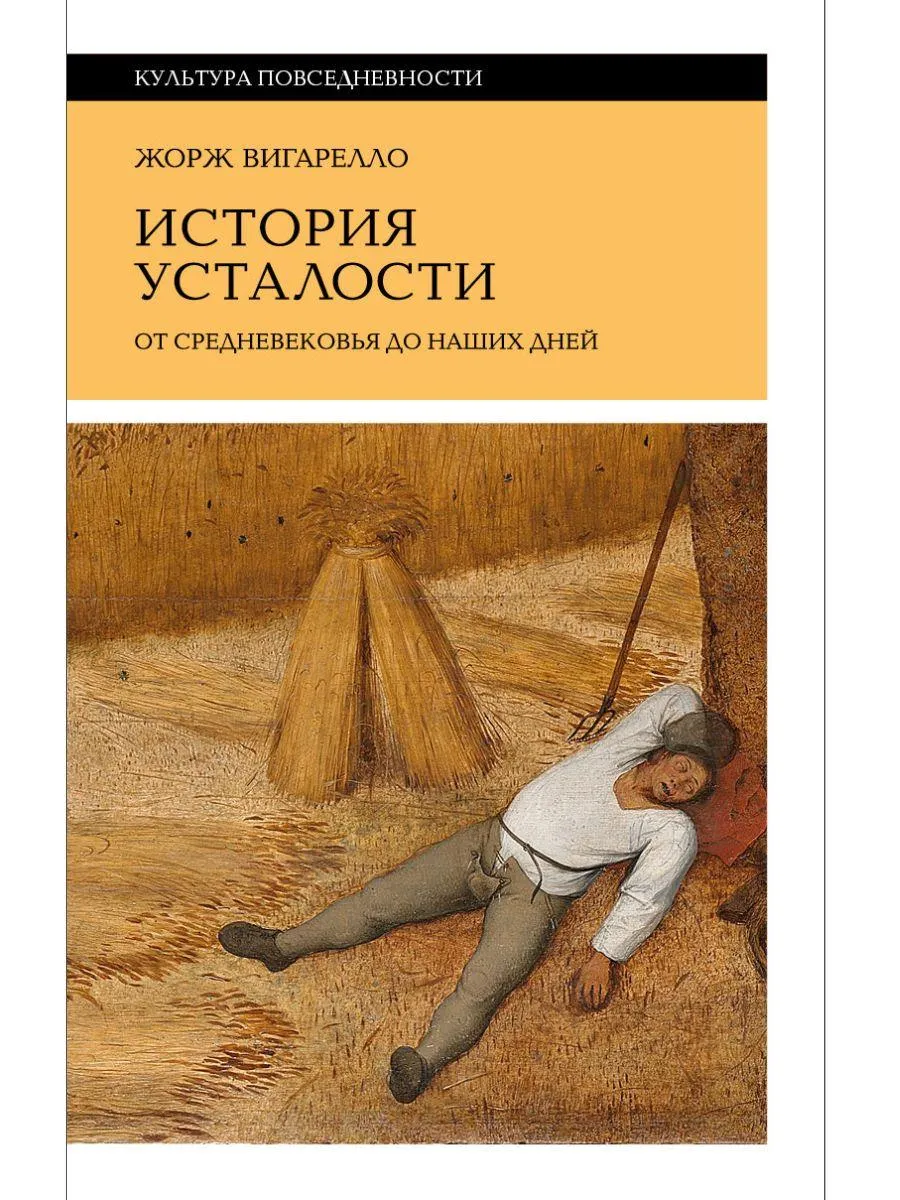 История усталости от Средневековья до наших дней