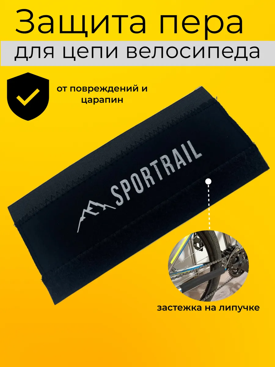 Защита пера велосипеда