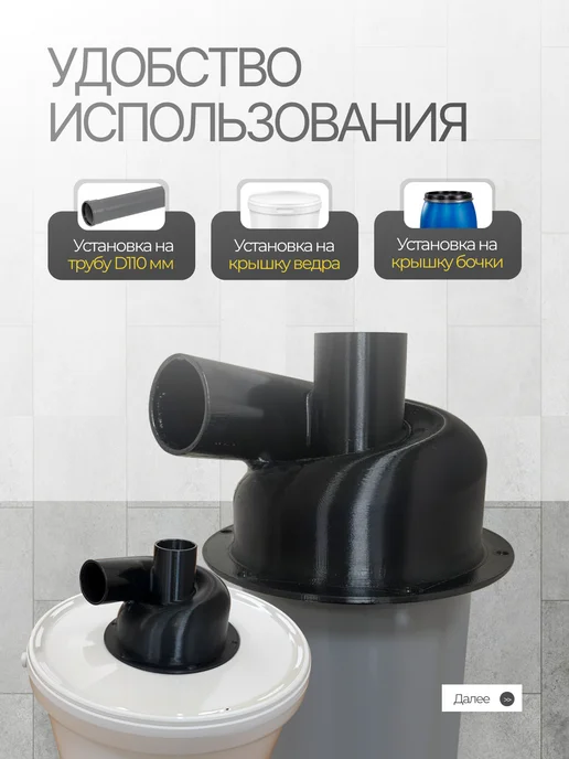 FINE3D Циклон для пылесоса. Циклонный фильтр на ведро и 110 трубу, черный, фото 2