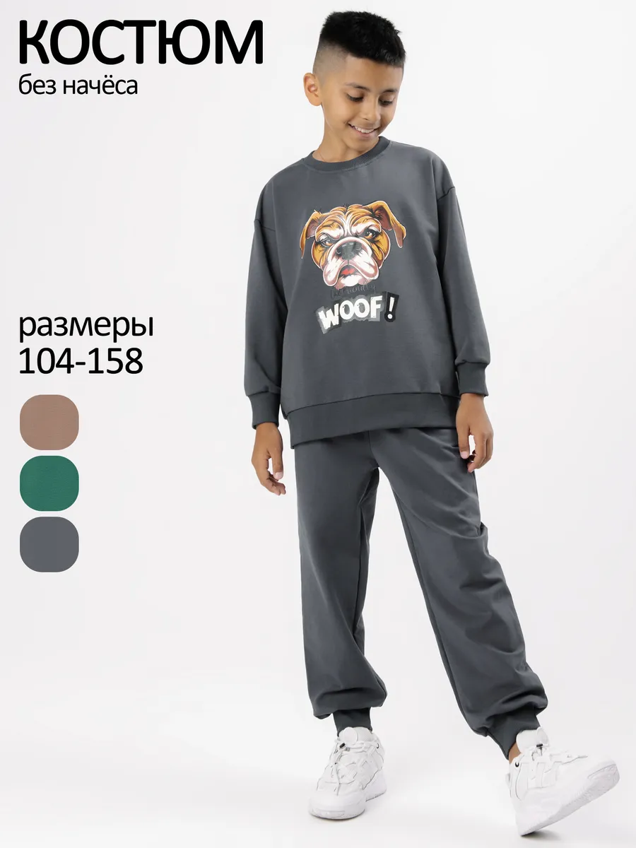 Костюм спортивный хлопковый для мальчика без начеса