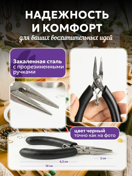 Нити творчества Плоскогубцы для бижутерии и рукоделия, вариант, фото 2