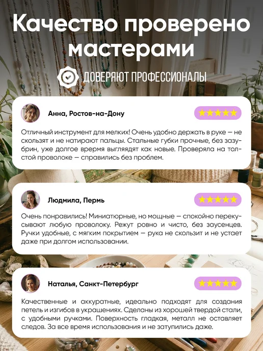 Нити творчества Плоскогубцы для бижутерии и рукоделия, вариант, фото 4
