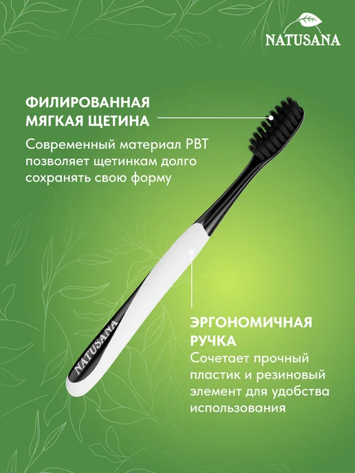 NATUSANA Зубная щетка мягкая взрослая 2 шт, 2 шт, фото 3