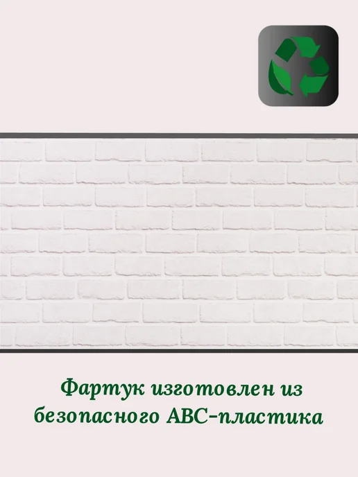 ЮГPLASTМАРКЕТ Декоративный ПВХ фартук для кухни 3000х600мм, влагостойкий, белый, фото 8