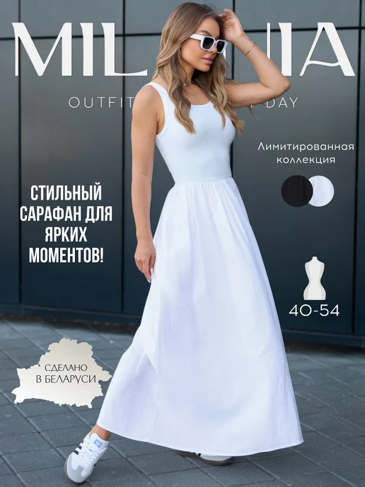 Платье сарафан летнее длинное макси MILANIA style