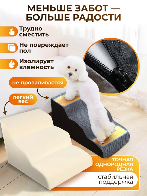 WELHOME PET Лестница для собак прикроватная, вариант, фото 4