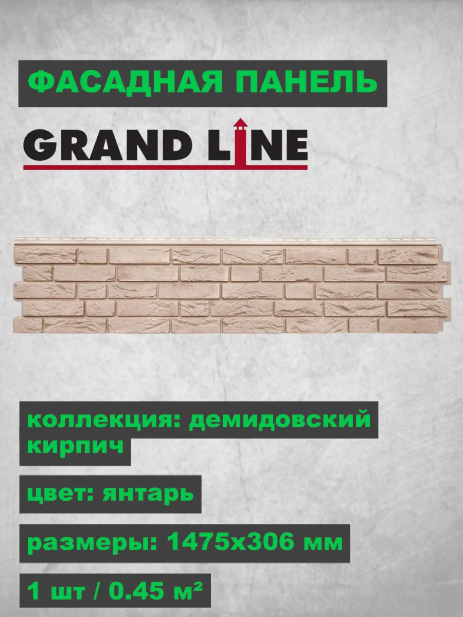Фасадная панель Я-Фасад Демидовский кирпич Янтарь