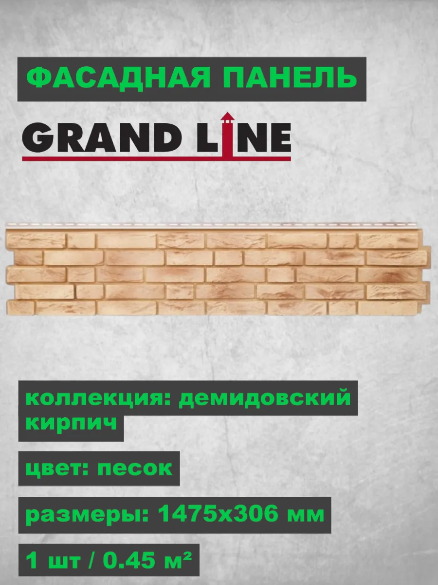 Фасадная панель Я-Фасад Демидовский кирпич Песок