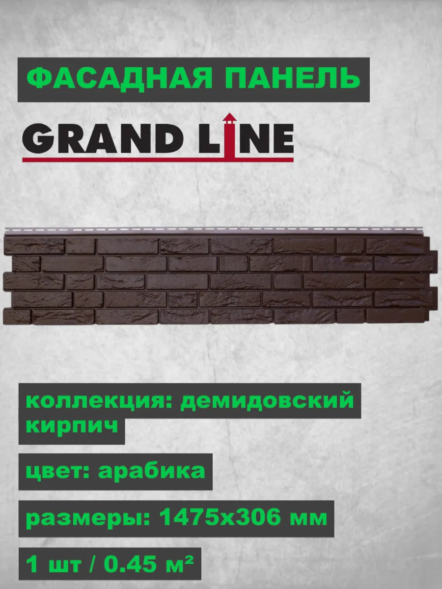 Фасадная панель Я-Фасад Демидовский кирпич Арабика