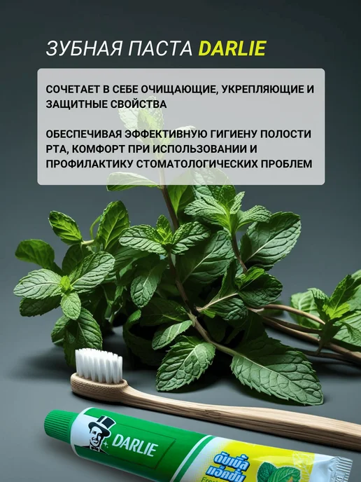 DARLIE Зубная паста для чувствительных зубов тайская, 80 г, 80 г, фото 2