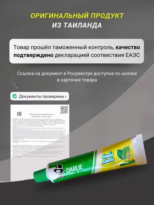 DARLIE Зубная паста для чувствительных зубов тайская, 80 г, 80 г, фото 5