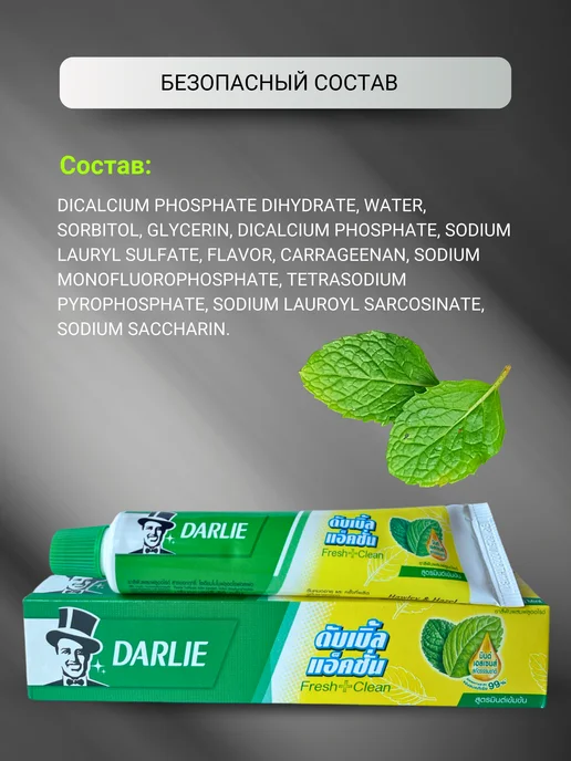 DARLIE Зубная паста для чувствительных зубов тайская, 80 г, 80 г, фото 6