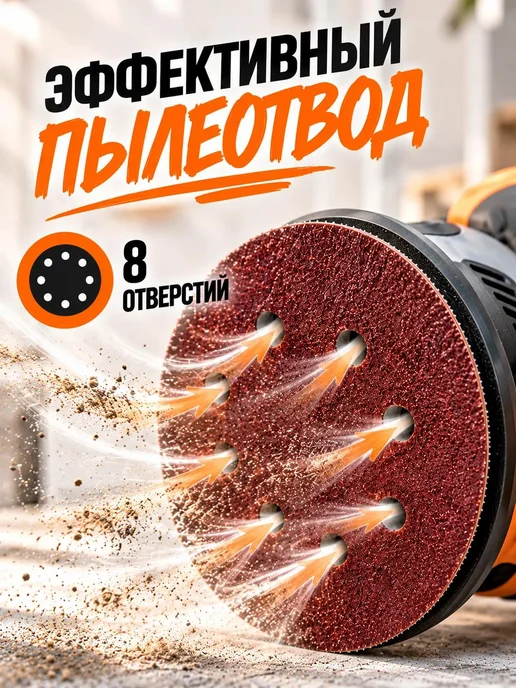Круг шлифовальный 125 мм P240 на липучке 10 шт 8 отверстий, 10 шт, фото 4