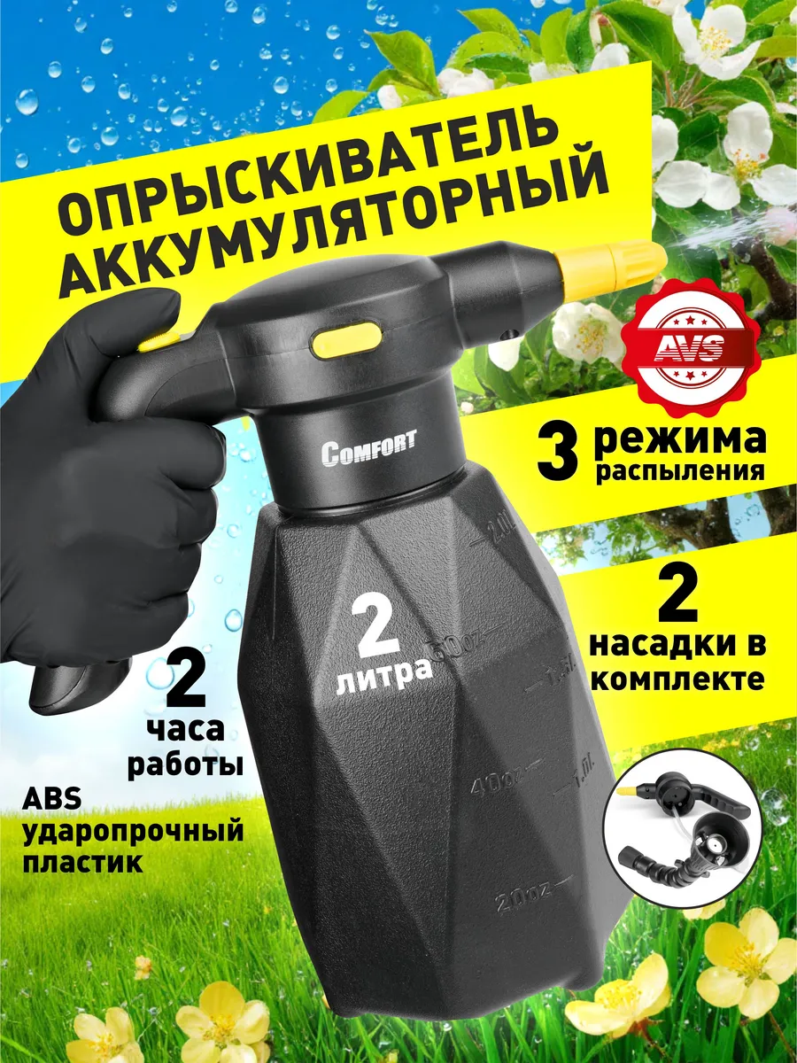 Опрыскиватель аккумуляторный садовый 2 литра