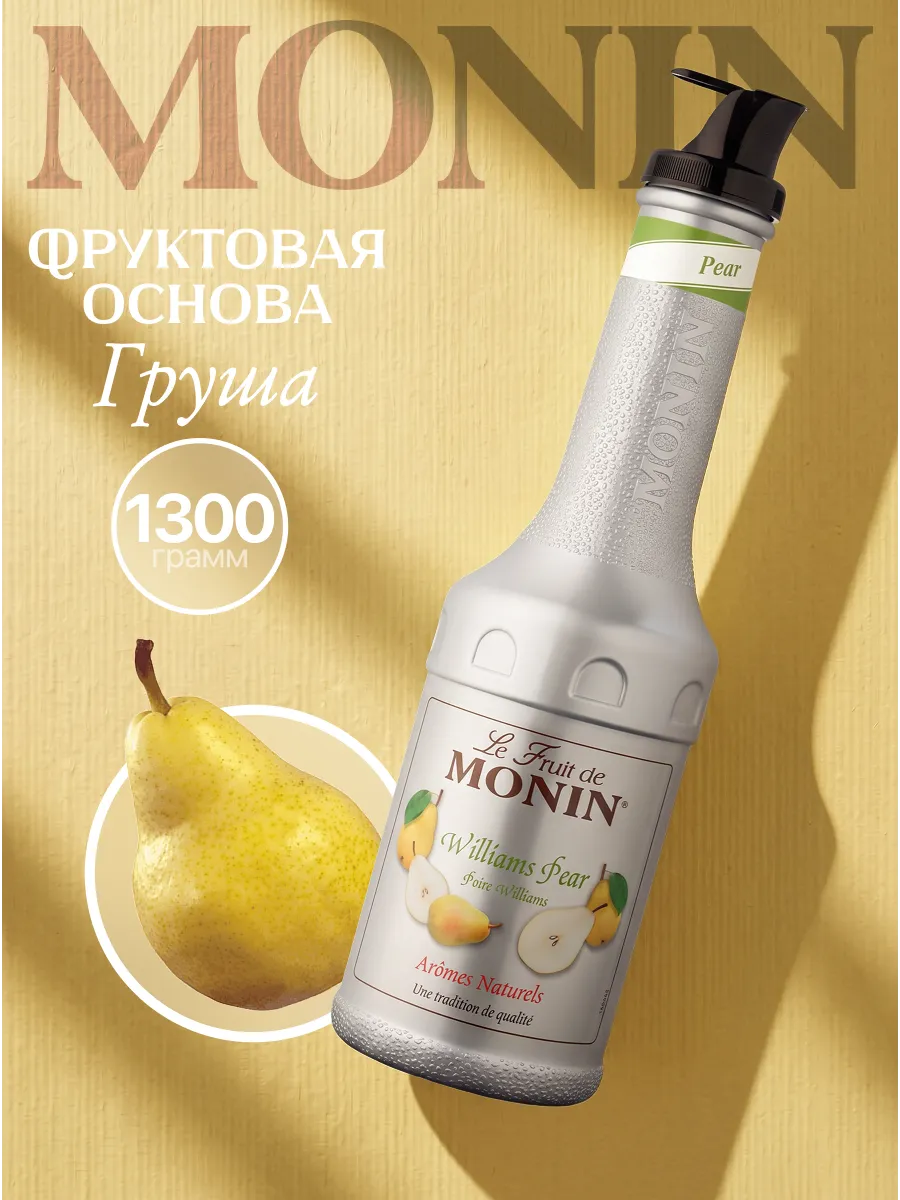 Основа для напитков Груша, фруктовая 1300 г.