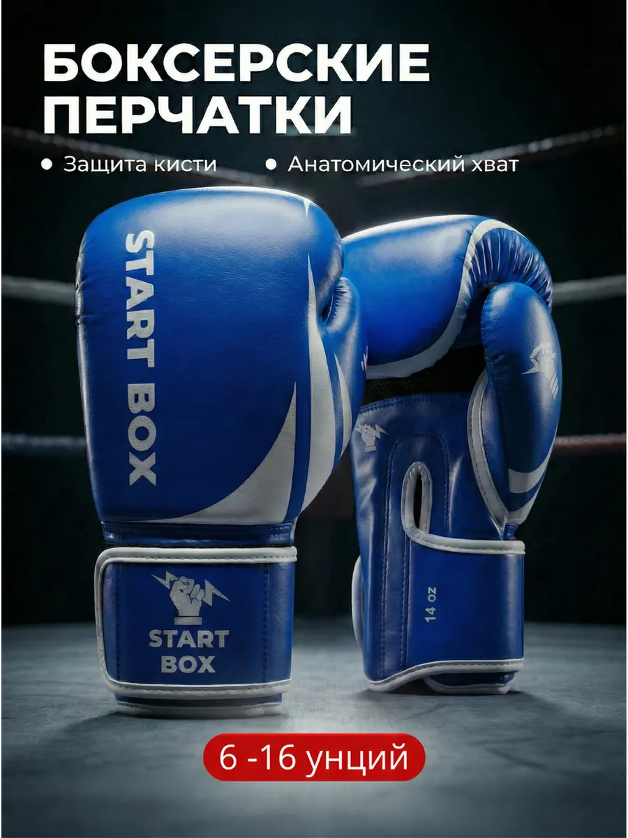 Перчатки боксерские
