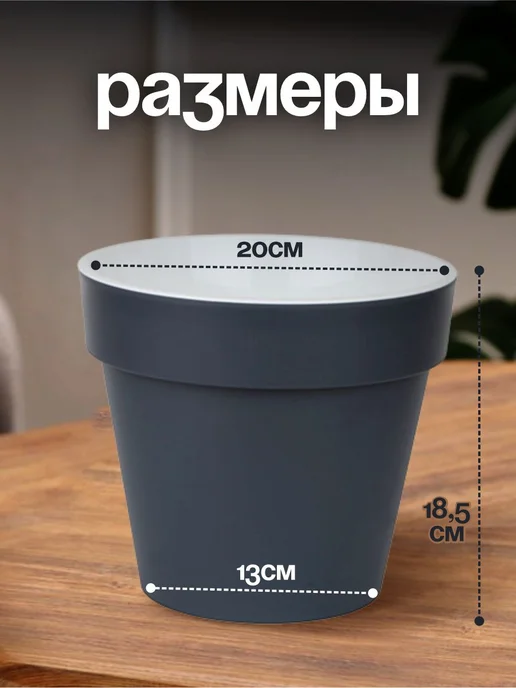 live-in-green Кашпо для цветов Протея с дренажной вставкой 3,7л, 3,7 л, фото 2