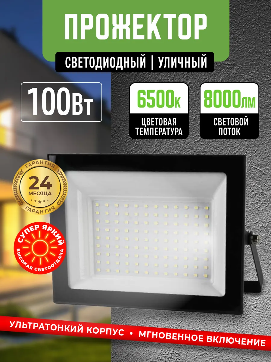 Прожектор светодиодный 100Вт 6500К IP65, уличный AVL