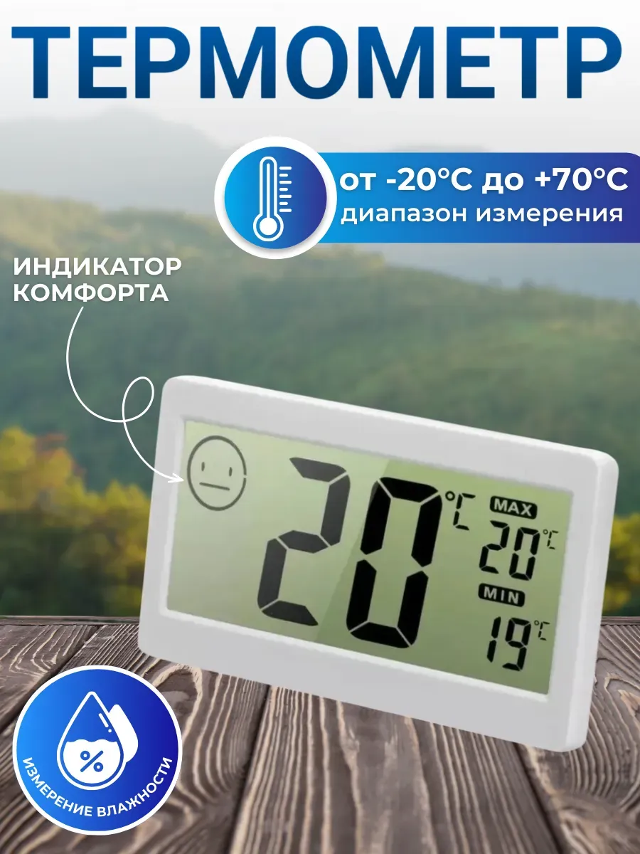 Термометр комнатный метеостанция DC206