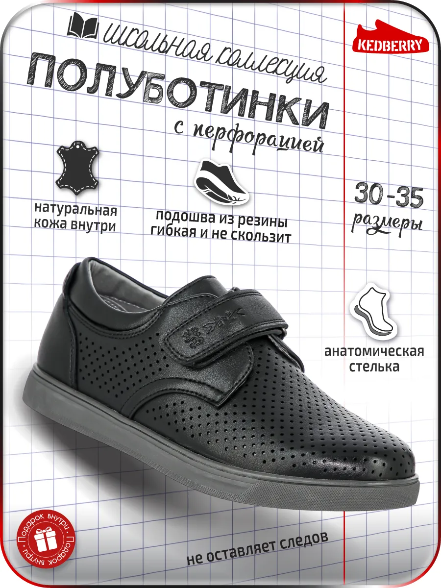 Школьные полуботинки с перфорацией