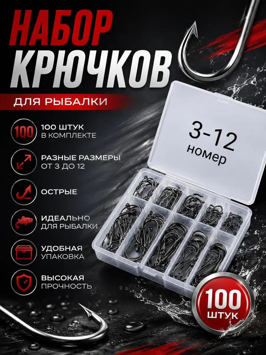 Набор крючков рыболовных