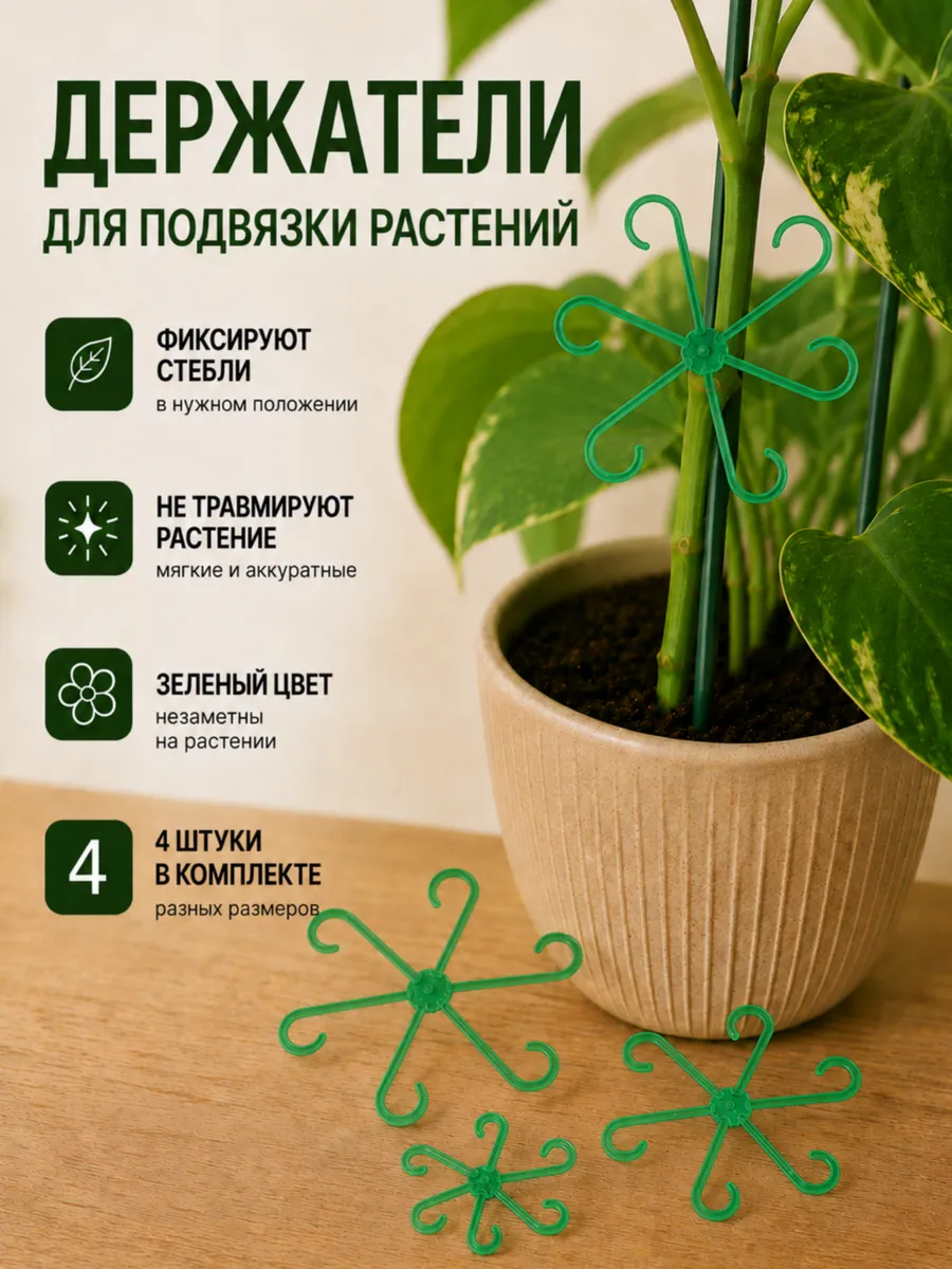 Набор держателей для растений 4 штуки