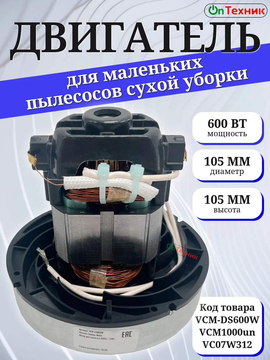 Двигатель600WH-105ммD-105ммдля маленьких пылесосов