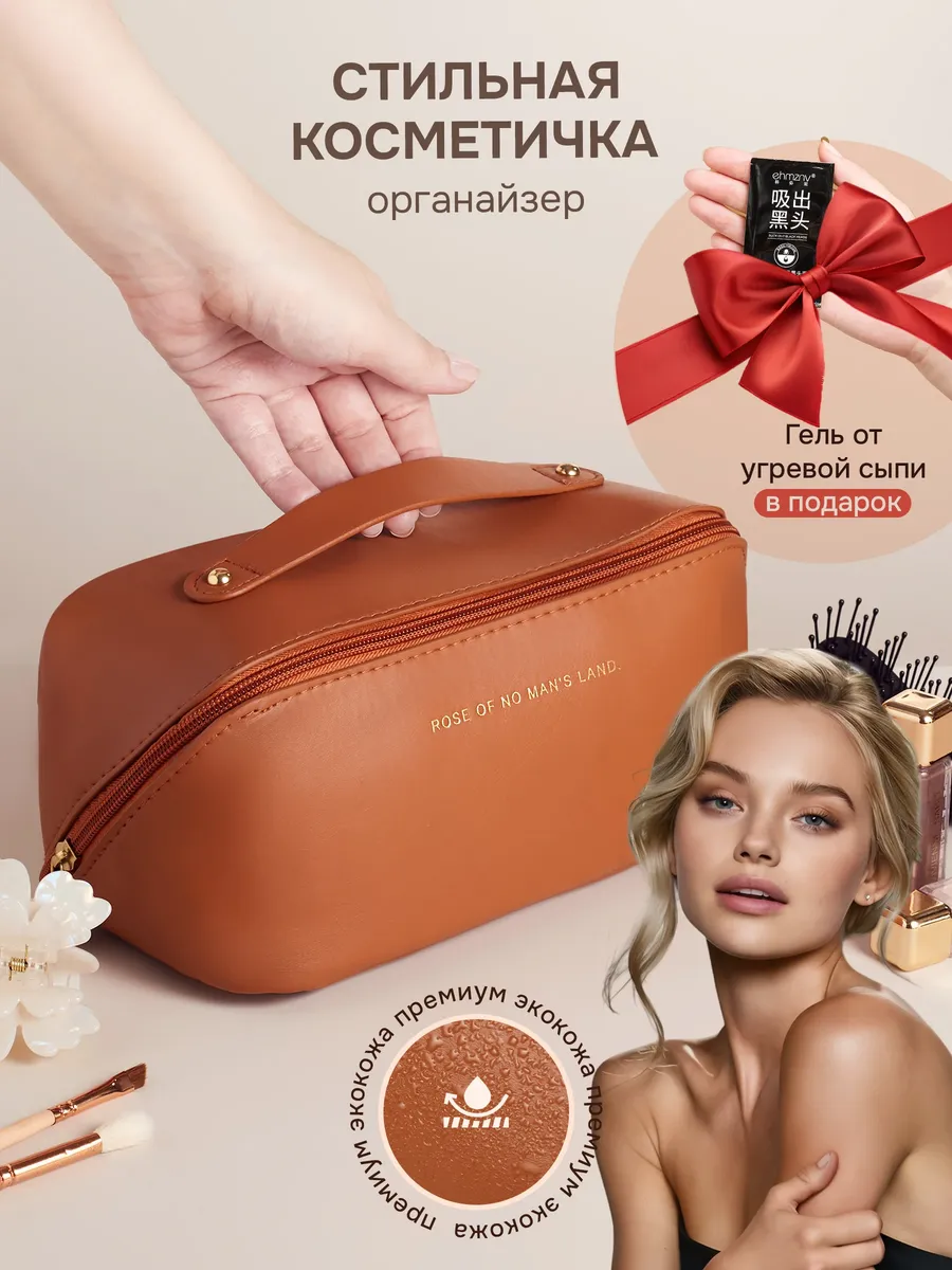 Косметичка женская