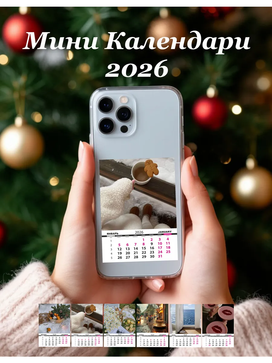 Карманные мини календари 2026
