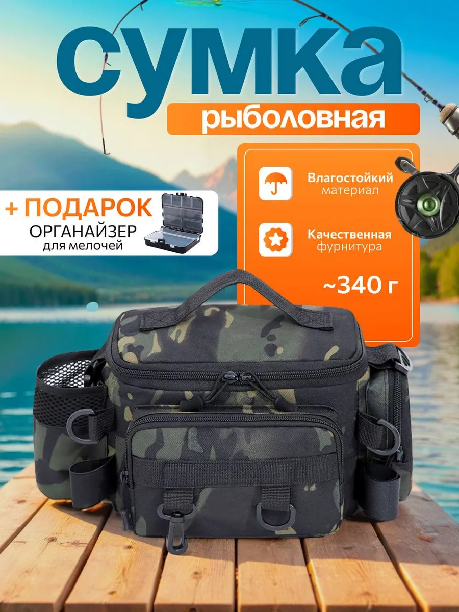Сумка рыболовная через плечо и на пояс для рыбалки и охоты
