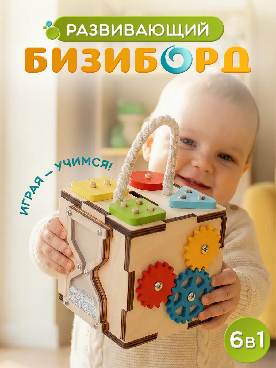 Бизиборд развивающая игрушка для детей