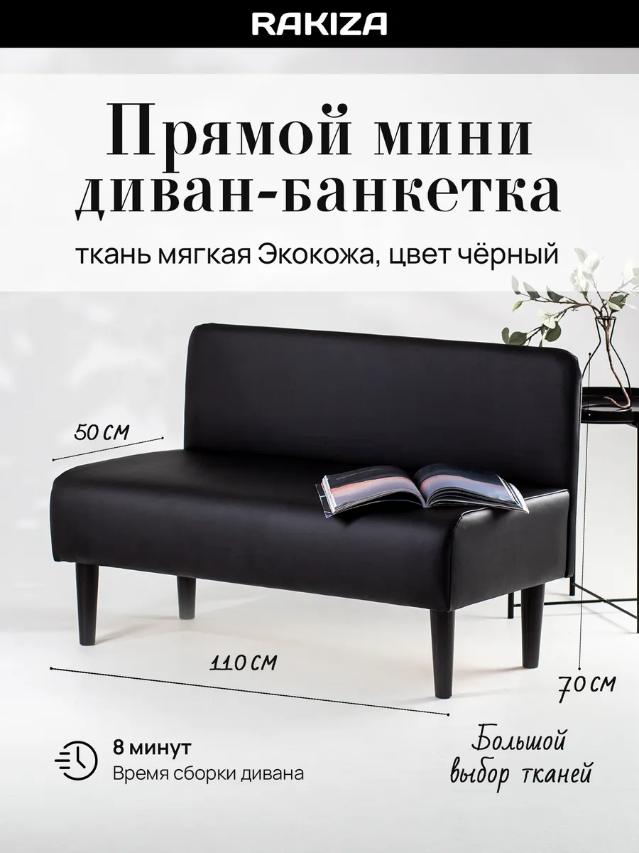 Диван двухместный на кухню офисный прихожую (Ш110-Г53-В70см)