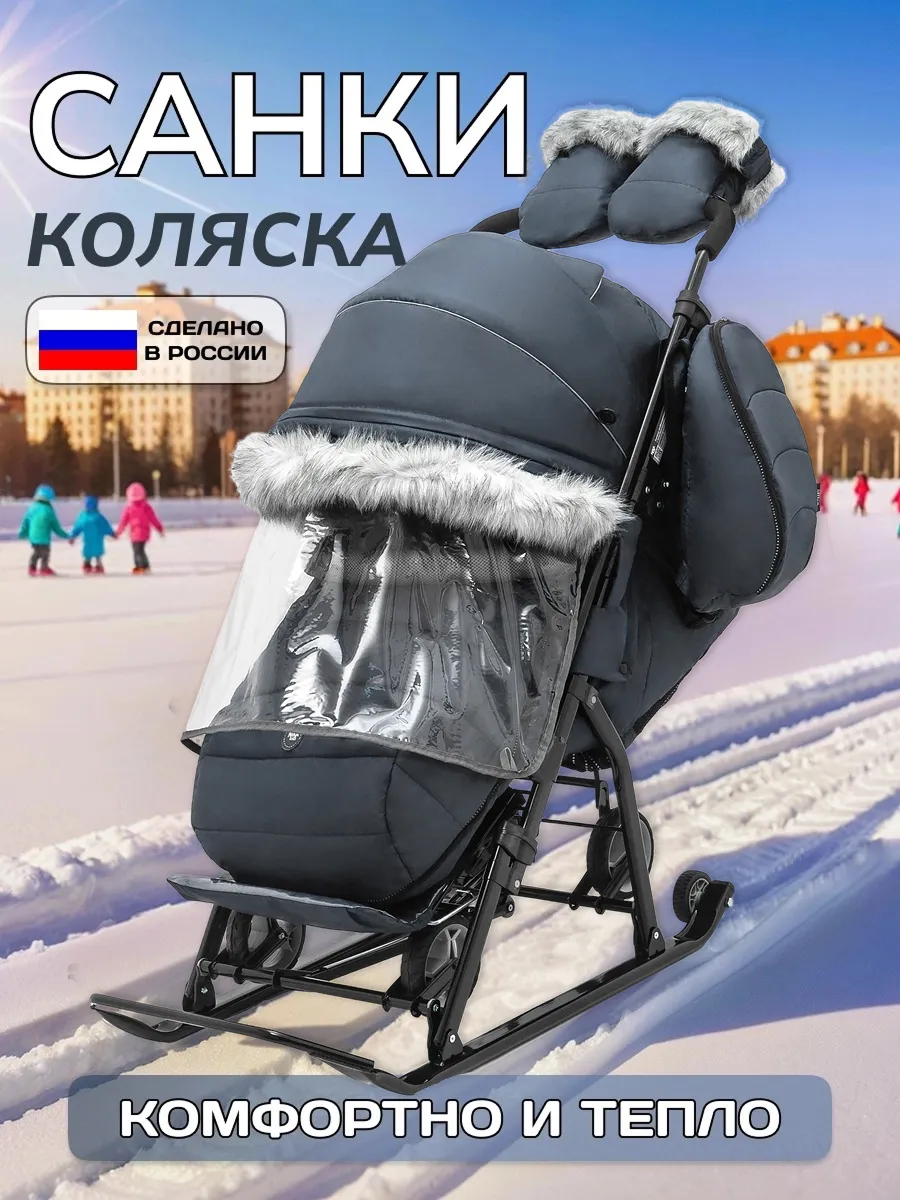 Санки коляска с выдвижными колесами