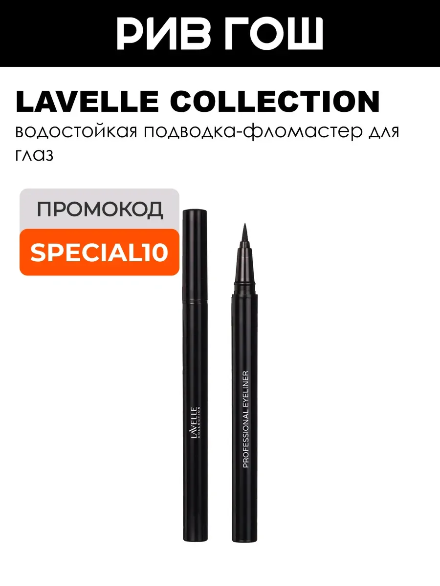 Подводка-фломастер для глаз Professional Eyeliner, 0,6 мл, Черный