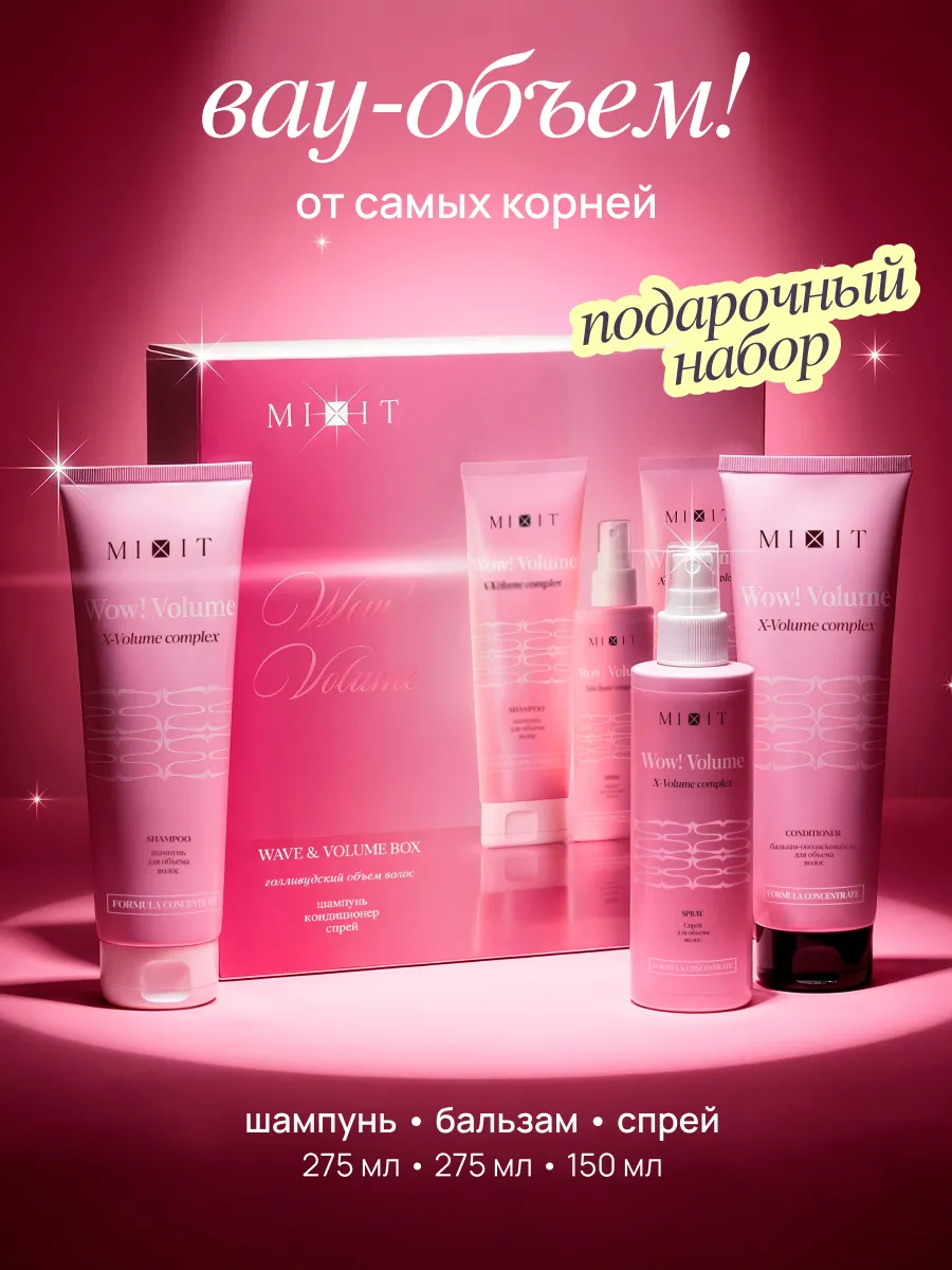 Набор шампунь + кондиционер + спрей