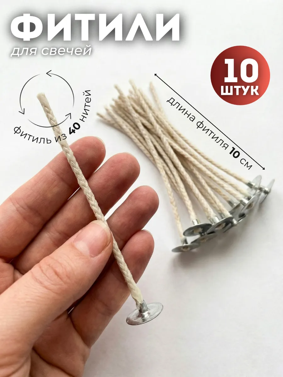 Фитиль для свечей хлопковый