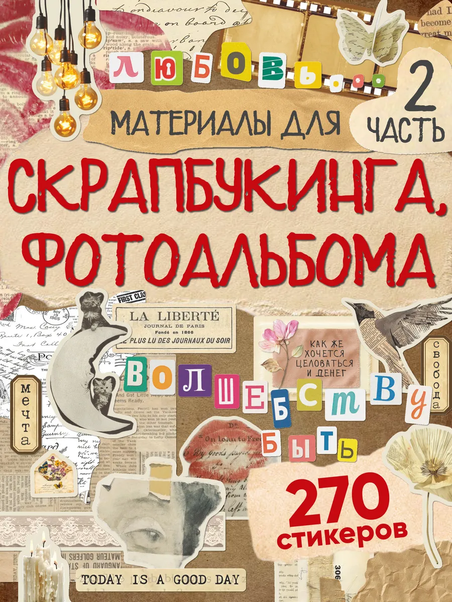 Наклейки для скрапбукинга Скотчи и материалы 2