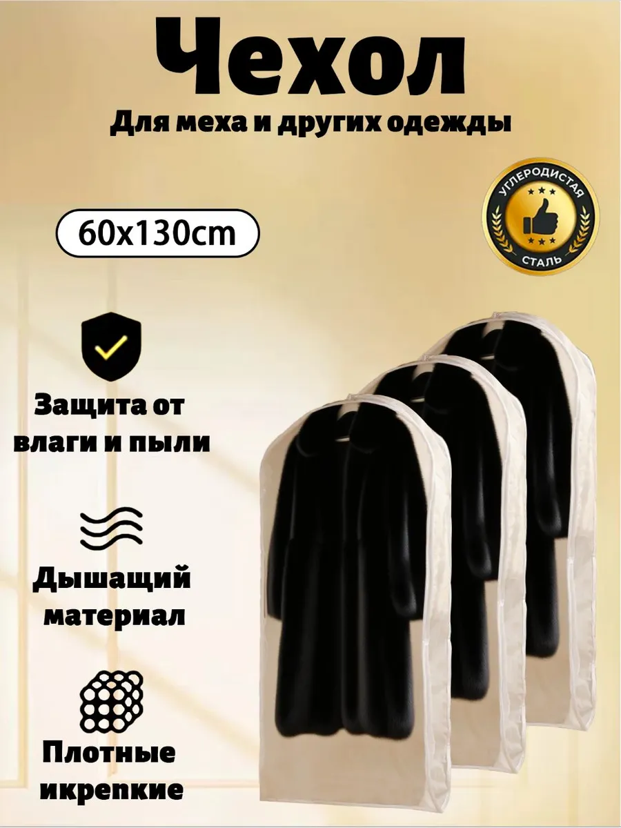 чехол для шубы