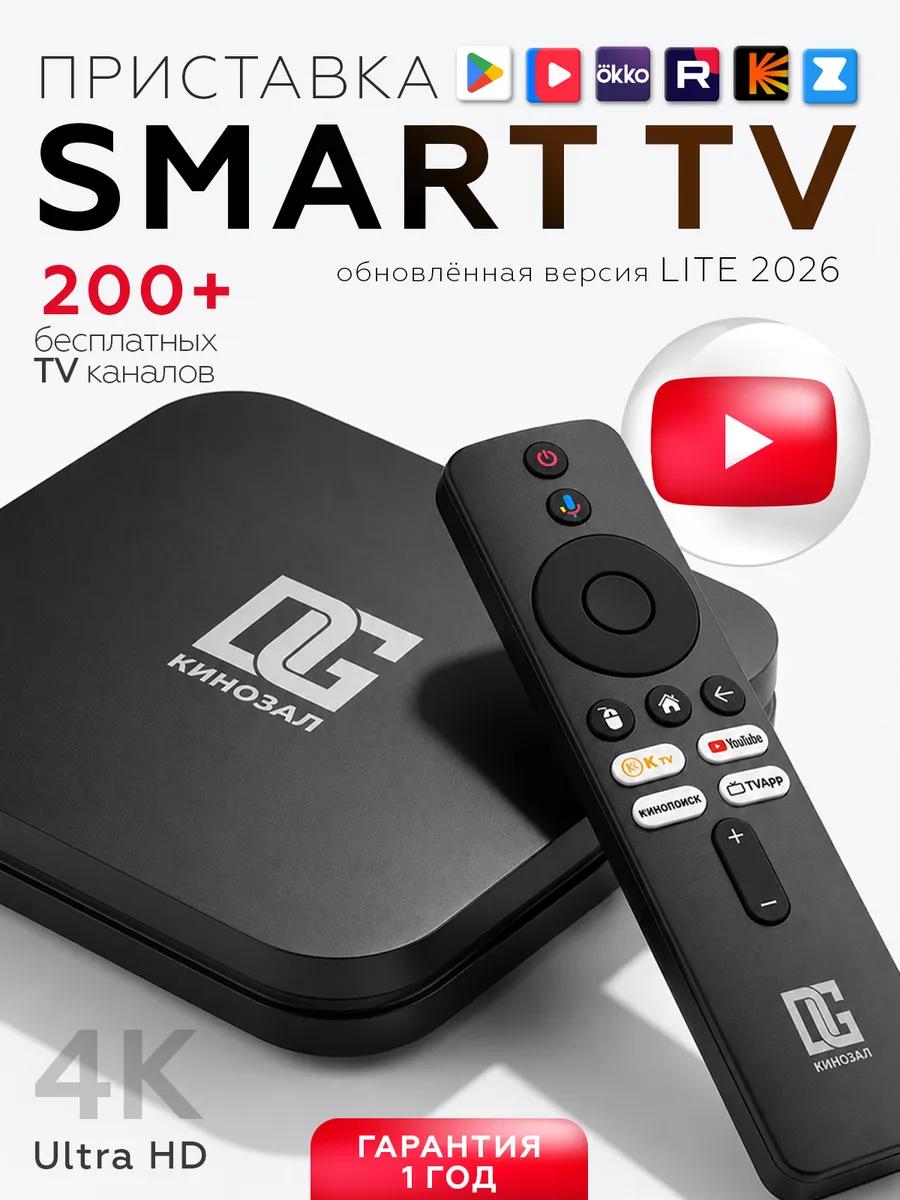 Приставка для телевизора андроид 2/16 Гб smart tv