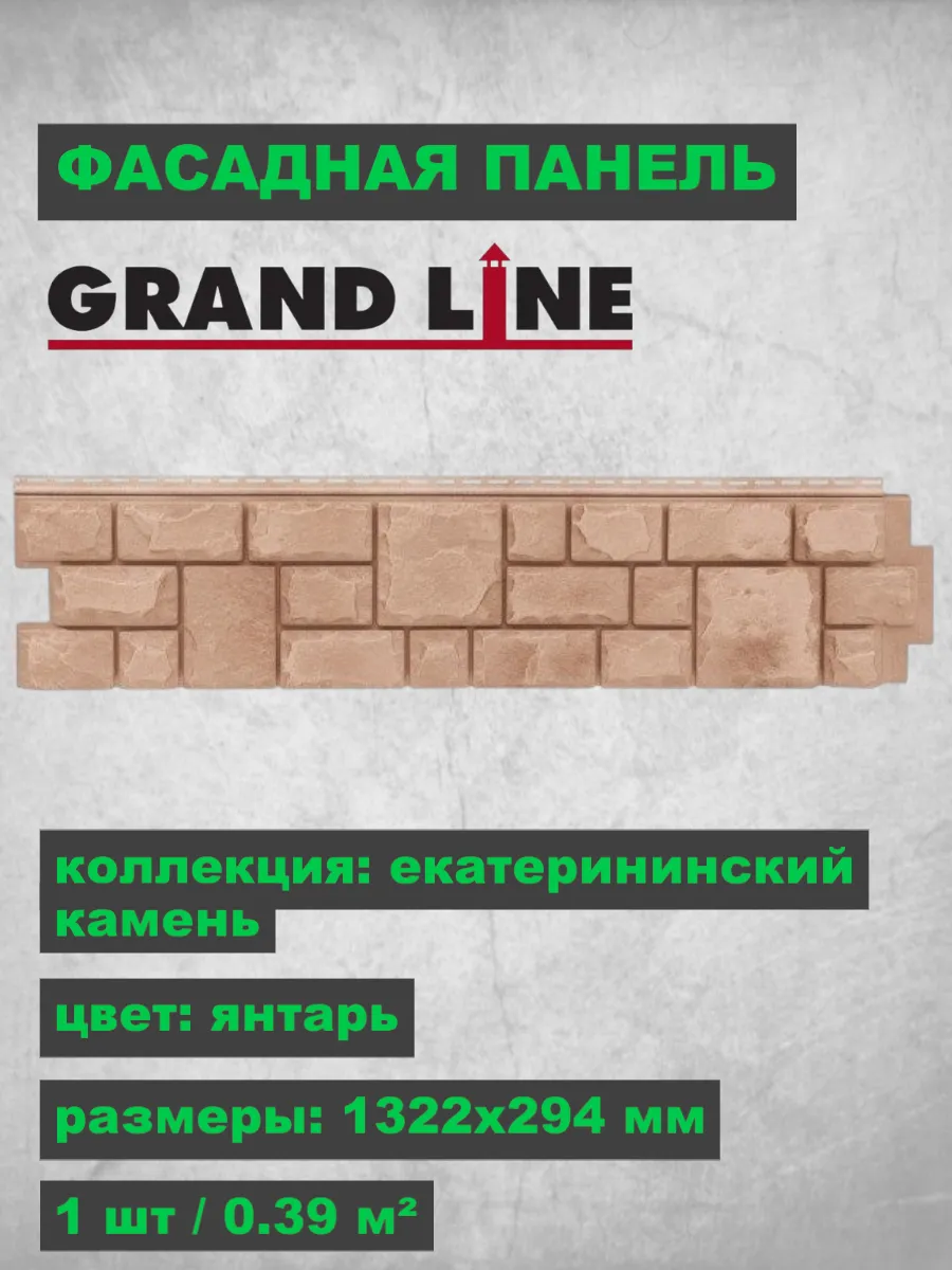 Фасадная панель Я-Фасад Екатерининский камень Янтарь